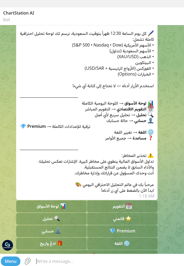 Chartstation AI Telegram bot Arabic menu showing dashboard, calendar, analysis, watchlist, account, Premium and language buttons